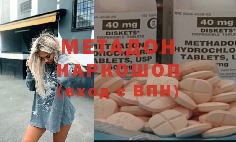 Метадон methadone  mega как зайти  Пермь 